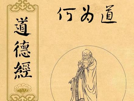 何为道?
形下为器,形上道。
道可,道非,常道。
名可,名非,常名。
#道德经 #老子 #道家