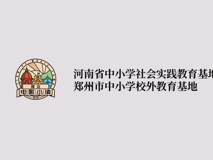 电影小镇研学日记#美育