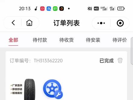 #途虎养车 小几千块钱就这样没了
