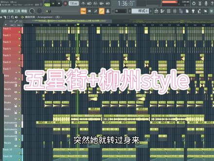 五星街五星街,繁荣富华.#混音remix #创作者中心 #创作灵感 #五星街#编曲制作