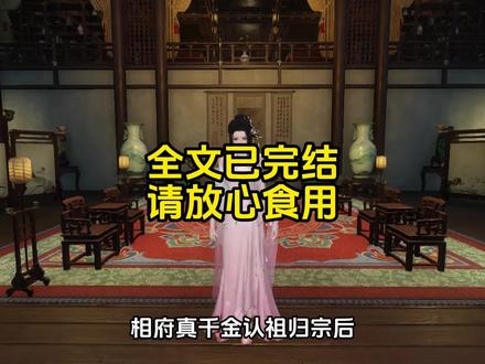 一口气看完系列 #炒鸡好看的小说 #古言小说 #大宋映画