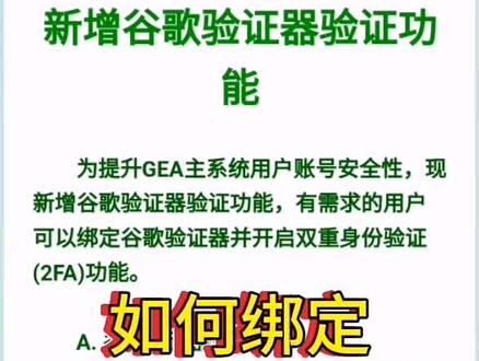 如何绑定谷歌验证器……