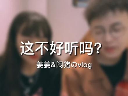 游戏都看不下去我们秀恩爱💓@Janmy姜铭杨