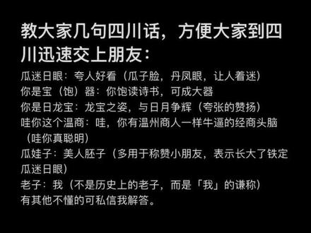 #原创文字 #备忘录文字 一起学习四川话