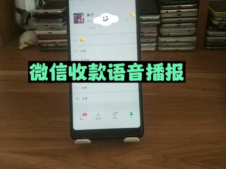 微信收款语音播报怎么设置 微信收款到账提示音太小声播报延迟怎么办 #微信收款语音播报 #微信收款