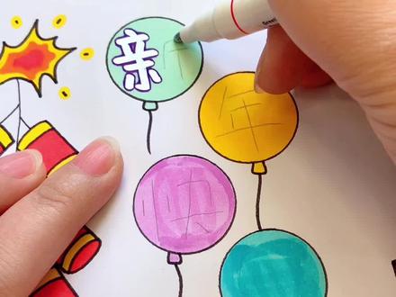 小年快乐哦 轮廓笔写手抄报大字简单又好看,一笔出双线闪闪发光自带彩色描边,做手帐画画太好看了#轮廓笔 #新年快乐 #简笔画