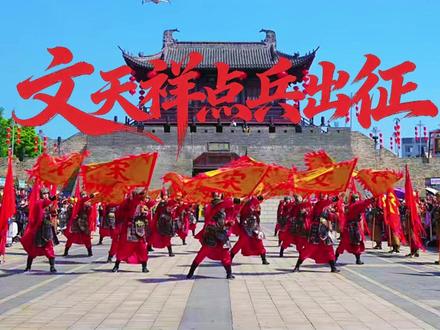 燃爆五一!赣州“文天祥点兵出征”实景演绎引爆宋城文旅热潮! #文天祥点兵出征 #千年宋城点兵仪式 #我在赣州当宋兵 #五一在赣州体验宋朝人的一天