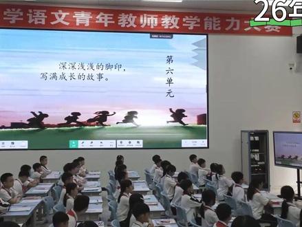 新课标小学语文名师优质课四年级下册文言文二则《囊萤夜读》公开课全国一等奖#小学语文公开课 #小学语文优质课 #四年级下册语文