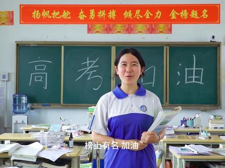 高考临近,景谷二中为即将告别校园的2024届高三学子举办了一场意义深远的送祝福活动。校领导和老师们与学生一一击掌、拥抱、送祝福,帮助同学们调整心态,树立信心,明确目标,鼓励他们以最佳状态迎接高考。 #供稿:景谷县教体局 景谷县二中 #高考加油
