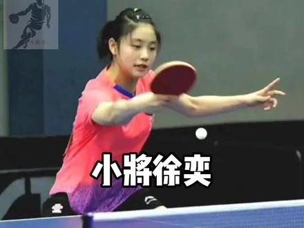 国乒17岁小将徐奕,体现老将心理素质,在开局大比分0-2的情况下,沉稳冷静,疯狂爆发第三局直接轰出11-2,最终可想而知…#体育精神 #乒乓球 #我要上热门 #竞技体育 #徐奕 @DOU+小助手 @DOU+上热门