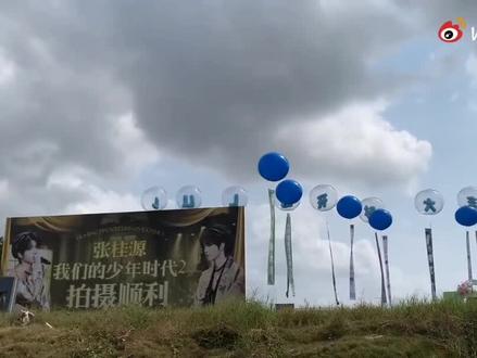 桂源一定看到了#张桂源#开机顺利
cr:🧣见水印