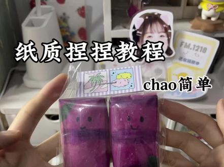 纸质捏捏教程(详细篇#纸质捏捏 #纸质捏捏教程