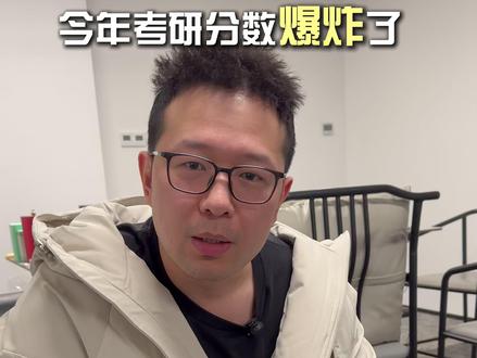 考研分数大爆炸 #东北大学 #26考研 #控制工程考研 #考研复试