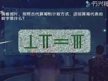 最古老的计算工具—算筹