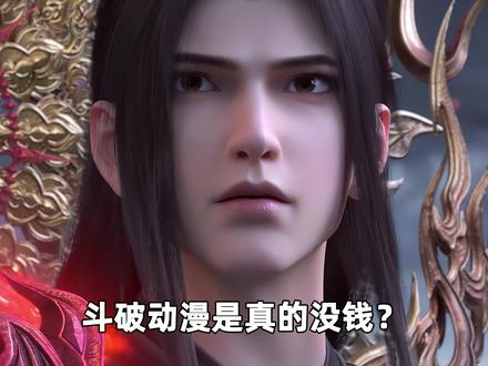 斗破191集再次失误放出半成品,制作组试图教会观众做3D动漫 #斗破苍穹 #国漫 #动漫解说 #萧炎 #净莲妖火