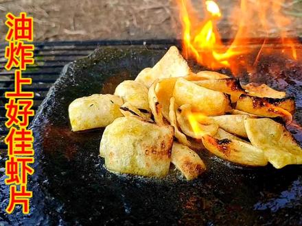 1块5买了一包上好佳虾片,放石板上油炸一下,尝一口嘎嘣脆 #上好佳 #虾片 #油炸虾片 #零食 #我要上热门