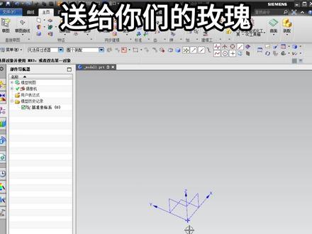 送给你们的玫瑰
#UG编程 #操机加工 #加工中心