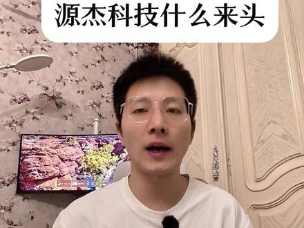 A股新股王,源杰科技什么来头? #源杰科技 #A股 #经济 #财经 #热点