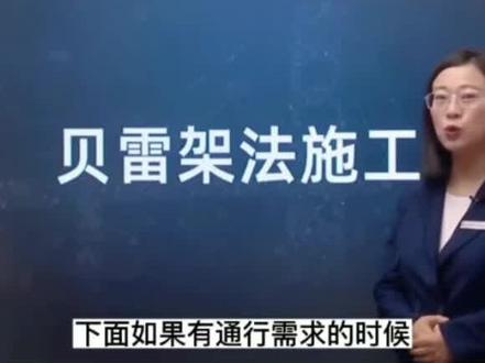 贝雷片支架讲解