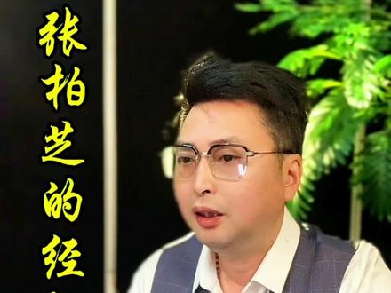 余毓兴偷鸡不成,蚀把米,本想把张柏芝整垮,反而把自已扒的底朝天,网友们支持张柏芝吗?#热点 @张柏芝