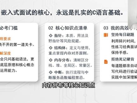 一周手握七个嵌入式offer,我是这么做到的
一、求职别死磕大厂,盲目跟风毫无意义。
二、项目贵在精不在多,能讲透细节才是核心加分项。
三、嵌入式面试的核心,永远是扎实的C语言基础。
四、拒绝盲目海投,简历必须精准匹配岗位。
五、坚持面试复盘,是新人快速逆袭的捷径。
#嵌入式开发 #找工作 #大学生 #求职 #实习