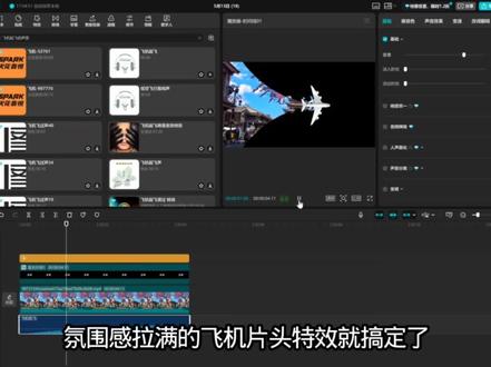 一分钟教会你飞机划屏开场 #飞机划开屏幕 #剪辑教学剪映 #剪辑技巧
