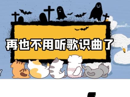 再也不用听歌识曲了 #汽水音乐