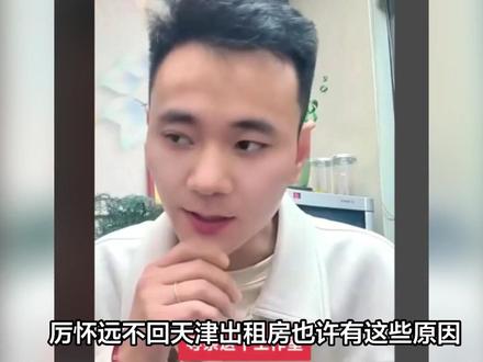 厉怀远不回天津出租房也许有这些原因,丈母娘这样评价女儿林丽