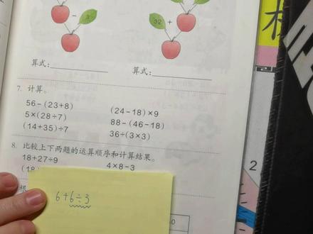 二年级下册第五单元混合运算中第51页第9题。
第一,从上往下按要求把算式写成横式。
第二,我们再把横式中间先算的部分用波浪线标记。
第三,返回原题,看一看题目中间要求先算的部分,用横线来标记。
第四,对比波浪线和横线的位置是否重合,如果重合,说明运算顺序无需改变,如果不重合,说明需要添加小括号,改变运算顺序,小括号添加在横线的上面,也就是题目中要求先算的部分的上面。