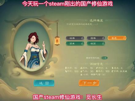 steam新款修仙游戏:觅长生试玩,这期介绍了角色创建阶段,游戏还在测试阶段,并未完善#觅长生