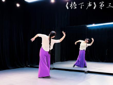 《檐下声》第三部分口令教学 编舞:李小龙 爱跳舞的肉肉
#舞蹈教学 #全民健身
#檐下声 #简单的舞蹈
