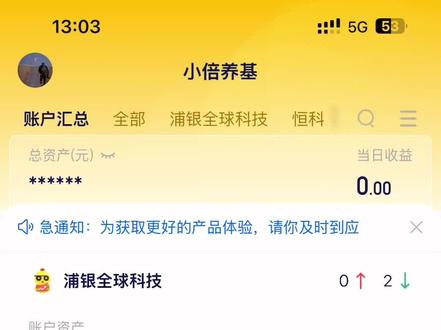 小倍养基收益还能看 不过对开超市的不太友好😅#养基小白#小倍养基