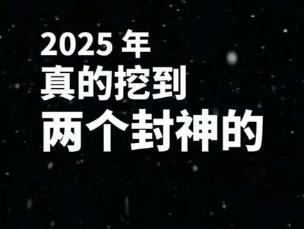 2025两大宝藏主播!知自己,看清世界!#2025宝藏主播#盟主#牢A#亿锦人力招工#认知觉醒 #盟主
