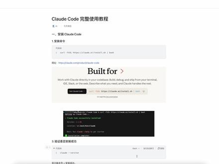 Claude Code 完整保姆级教程,从安装到实战,零基础 #Claude #ccswitch #deepseek #大模型 #ClaudeCode