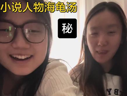 小说人物海龟汤第十期强势来袭!猜猜这期谁被开户了🤯
【防标签剧透防标签剧透防标签剧透防标签剧透防标签剧透防标签剧透防标签剧透防标签剧透防标签剧透防标签剧透防标签剧透防标签剧透防标签剧透防标签剧透】
#学霸秘籍 #小说人物海龟汤 #awm绝地求生 #祁醉 #祁醉于炀