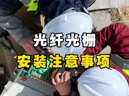 光纤光栅安装的注意事项有哪些?#桥梁健康监测 #桥梁监测 #应力监测 #工程监测