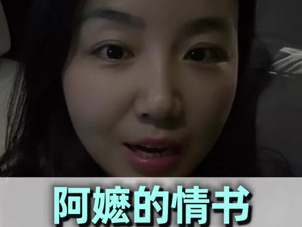 阿嚒的情书看完,我哭着出来的 一个广东潮汕男人逃避战乱下南洋,留下了妻个孩子们,发生了什么呢#阿嬷的情书 #口播短视频知识分享