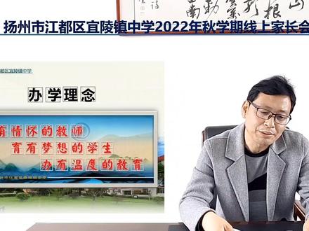 携手呵护,静待花开#宜陵镇中学2022年秋学期线上家长会#校长讲话 #记录校园生活