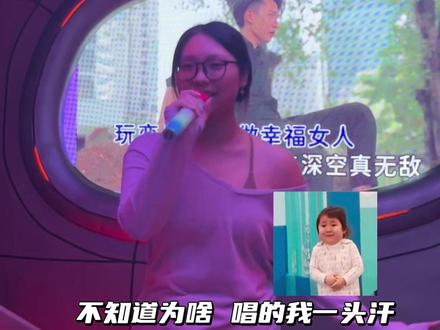 深空妹来Ktv 怎么唱! 我唱歌就是如此时而好听时而不好听的
非常不稳定🫠
不过去ktv就是要让自己唱爽来的✌️
我唱爽了各位猎人小姐们也快去厚两嗓吧!
#恋与深空 #深空妹 #唱歌 #ktv #恋与深空歌曲 @抖音小助手