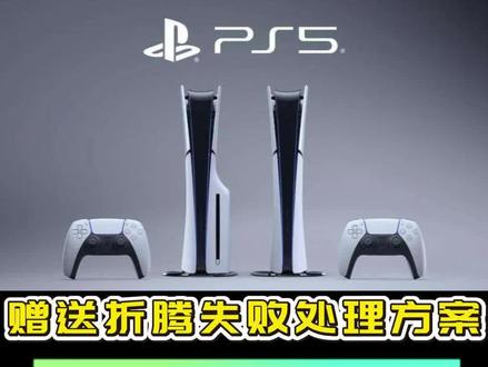 ps5折腾,小白表示很友好(适用于10.01以下)#ps5 #ps5折腾