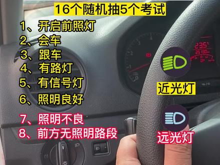 科目三全套模拟灯光#科目三灯光操作讲解 #科目三灯光模拟技巧 #科目三