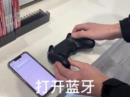 今天八位堂手柄连接ios手机、平板小教程#游戏手柄 #游戏外设