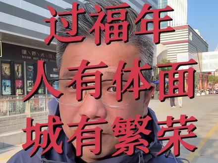 来福州过福年! 福州过年旅游爆了!来看福州如何用“老钱气场”降维打击!
福州这次赢麻了,不是靠流量,是靠“尽地主之谊”的体面
#福州 #过年 #文旅 #福州游玩推荐 #春节去哪玩