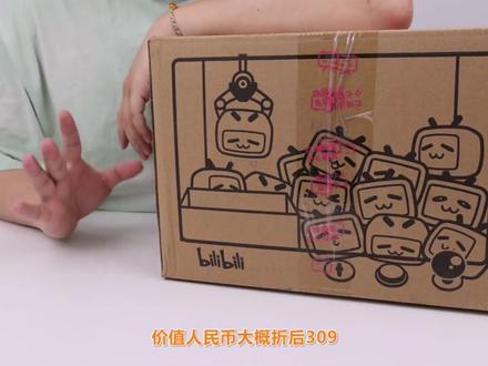 #福袋 #哔哩哔哩 #bilibili #开箱 #测评
老朋友!B站旗舰店最贵的两个福袋真实开箱,买之前看看探雷,说不定你就省了几百块!