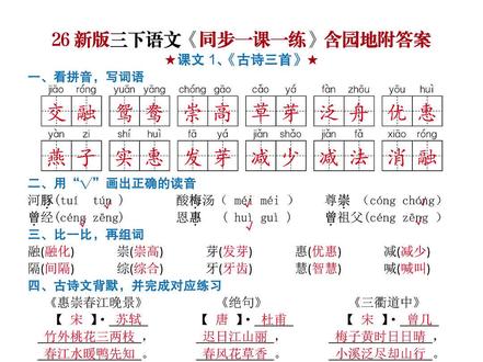 最新版三年级下册语文同步一课一练,老师都整理好了,课后练习必备,家长抓紧打印给孩子准备,夯实基础稳步提升#三年级下册语文#三年级语文#一课一练#课课练#必考考点