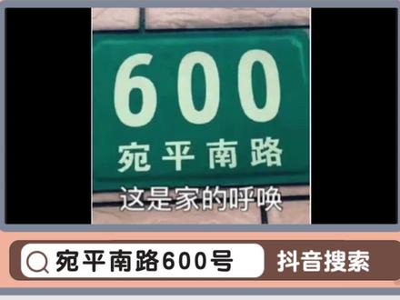 #宛平南路600号 感觉每个城市都有个类似600号的地方。#精神病