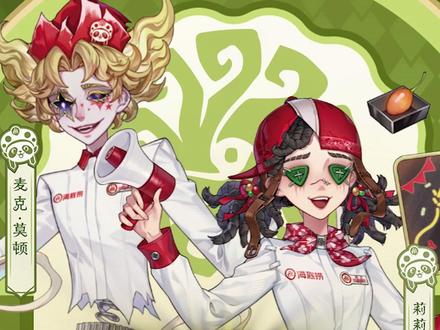 好消息!海底捞联动套餐有两张CDK!海底捞联动最新爆料!#第五人格 #春眠不觉晓第五玩到老 #第五人格庄园速递 #第五人格入侵大学 #创出第五人格