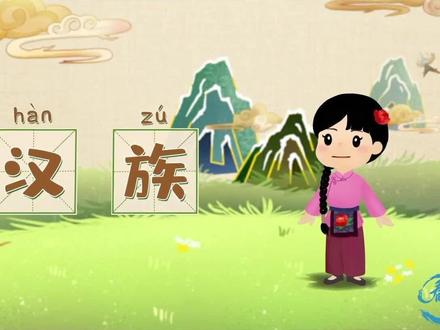 1.汉族
汉族是中国的主体民族。“汉”原指天河、宇宙银河,《诗经》云:“维天有汉”。华夏族称为“汉人”,始于汉朝。汉族是一个历史从未中断过的、历史悠久的民族,也是世界上人口最多的民族。)