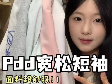 5️⃣件!平价宽松版短袖分享~均价30+ #好物推荐🔥 #短袖 #平价穿搭 #学生党好物推荐 #pxx平价测评