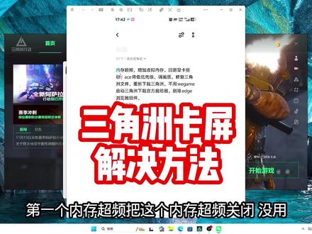 觉得有用的麻烦留下小爱心哦#三角洲卡顿 #电脑